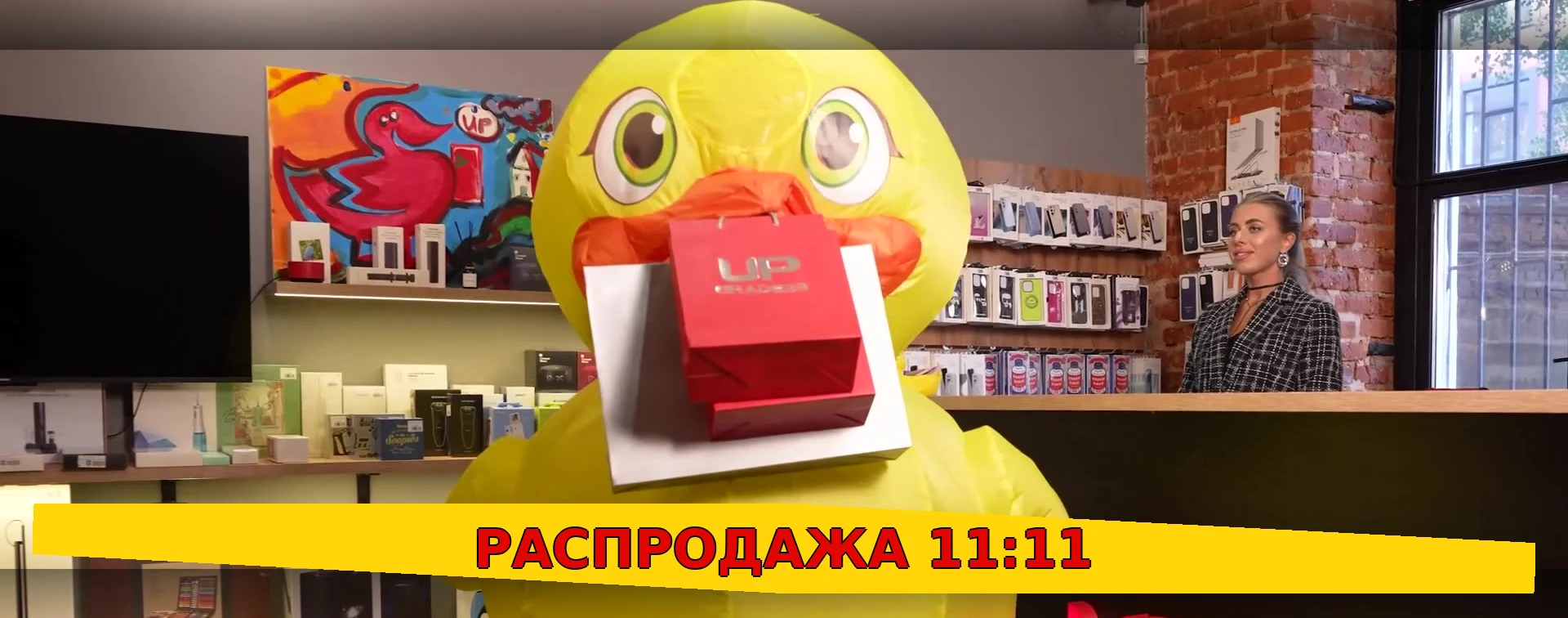 Upgrade · Распродажа 11:11